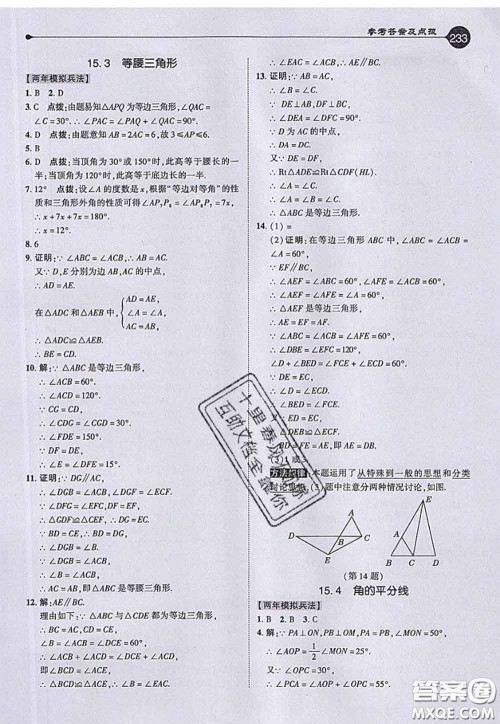 2020秋荣德基特高级教师点拨八年级数学上册沪科版参考答案