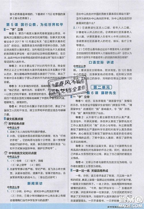 2020秋荣德基特高级教师点拨八年级语文上册人教版参考答案