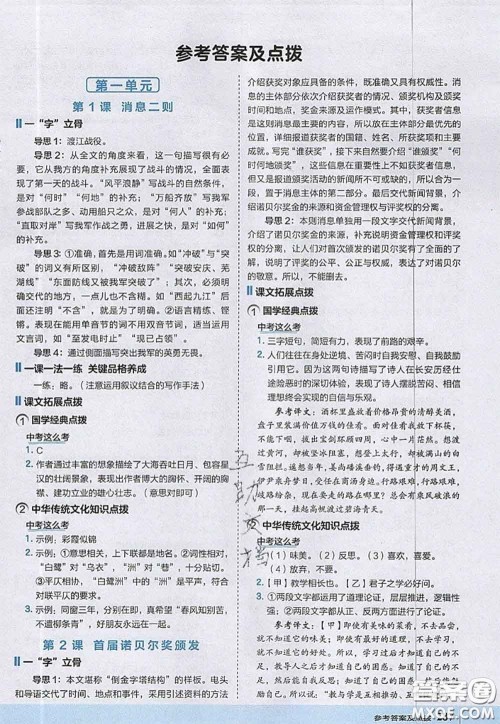 2020秋荣德基特高级教师点拨八年级语文上册人教版参考答案