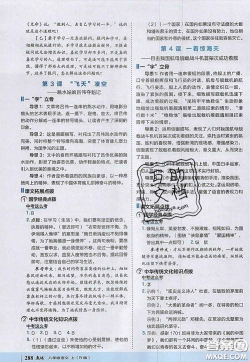 2020秋荣德基特高级教师点拨八年级语文上册人教版参考答案
