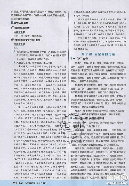 2020秋荣德基特高级教师点拨八年级语文上册人教版参考答案