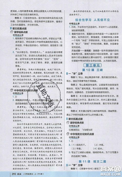 2020秋荣德基特高级教师点拨八年级语文上册人教版参考答案