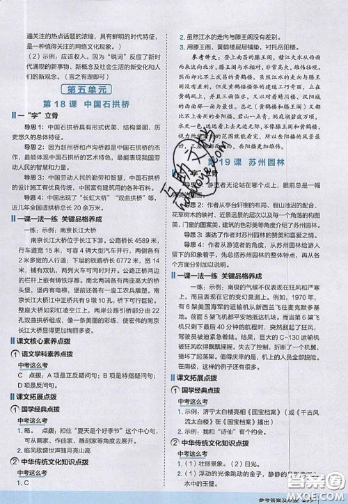 2020秋荣德基特高级教师点拨八年级语文上册人教版参考答案