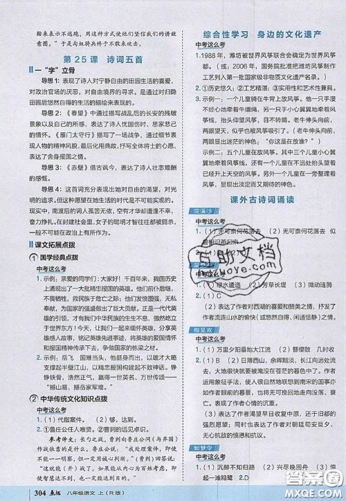 2020秋荣德基特高级教师点拨八年级语文上册人教版参考答案