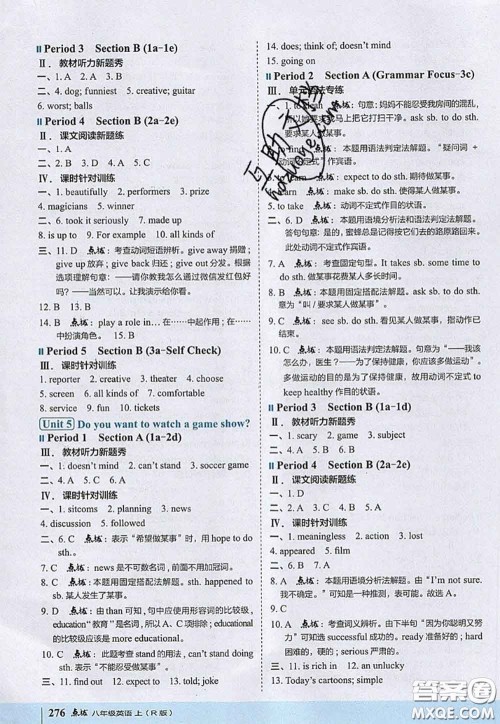 2020秋荣德基特高级教师点拨八年级英语上册人教版参考答案