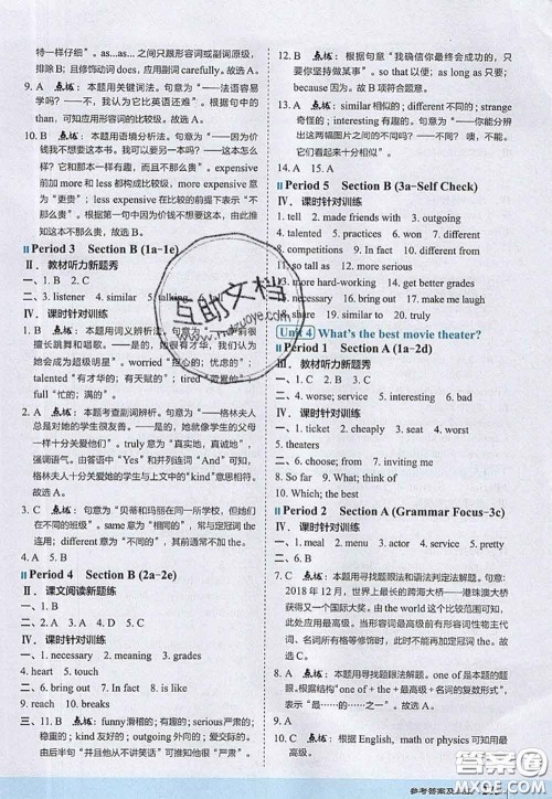 2020秋荣德基特高级教师点拨八年级英语上册人教版参考答案