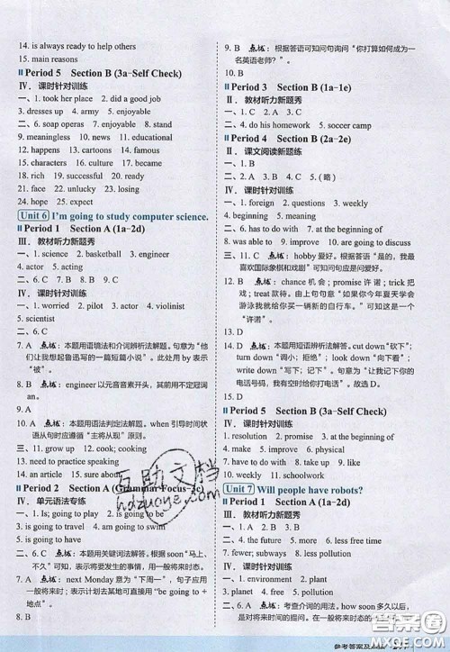 2020秋荣德基特高级教师点拨八年级英语上册人教版参考答案