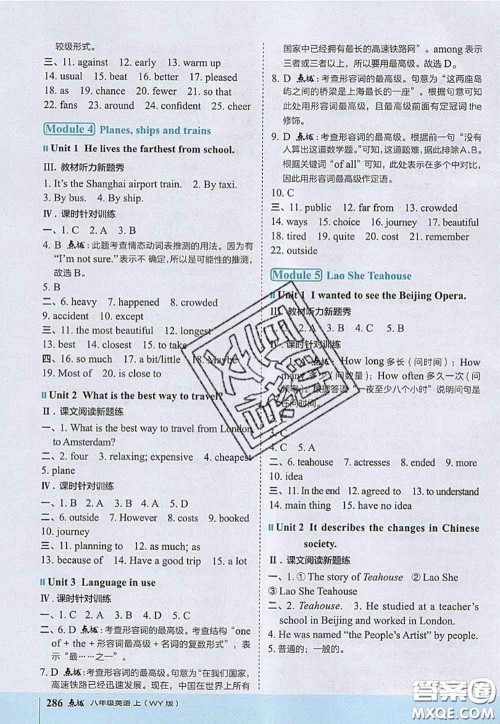 2020秋荣德基特高级教师点拨八年级英语上册外研版参考答案 2020秋荣德基特高级教师点拨八年级英语上册外研版参考答案