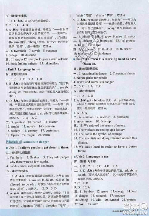 2020秋荣德基特高级教师点拨八年级英语上册外研版参考答案 2020秋荣德基特高级教师点拨八年级英语上册外研版参考答案