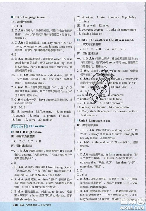 2020秋荣德基特高级教师点拨八年级英语上册外研版参考答案 2020秋荣德基特高级教师点拨八年级英语上册外研版参考答案