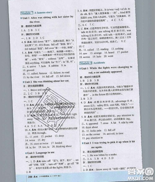 2020秋荣德基特高级教师点拨八年级英语上册外研版参考答案 2020秋荣德基特高级教师点拨八年级英语上册外研版参考答案