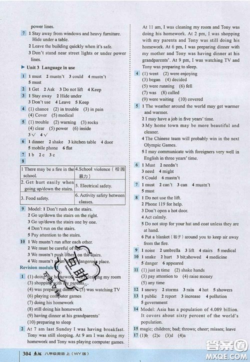 2020秋荣德基特高级教师点拨八年级英语上册外研版参考答案 2020秋荣德基特高级教师点拨八年级英语上册外研版参考答案