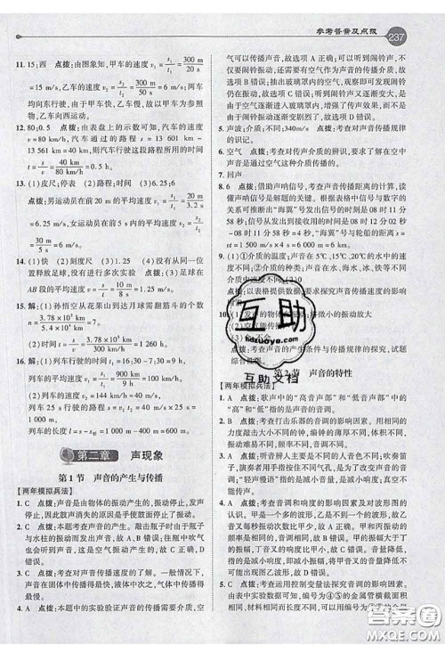 2020秋荣德基特高级教师点拨八年级物理上册人教版参考答案 2020秋荣德基特高级教师点拨八年级物理上册人教版参考答案