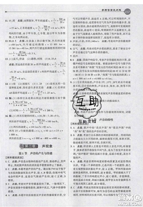 2020秋荣德基特高级教师点拨八年级物理上册人教版参考答案