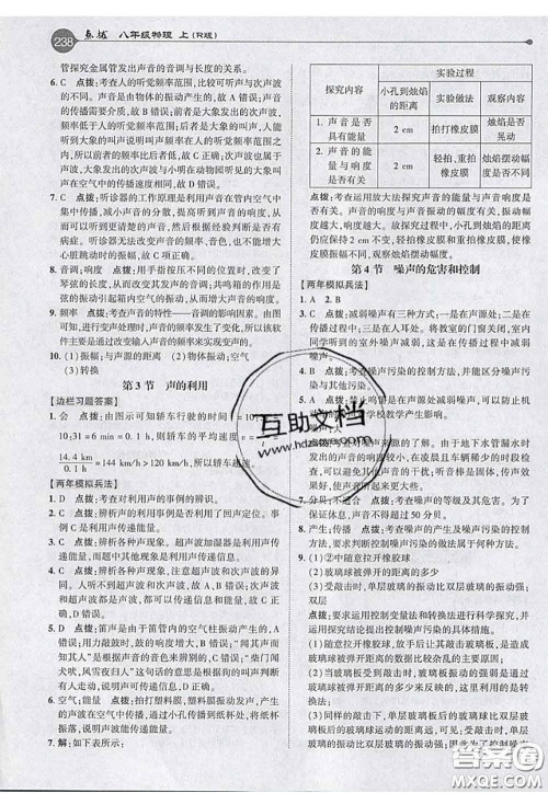 2020秋荣德基特高级教师点拨八年级物理上册人教版参考答案 2020秋荣德基特高级教师点拨八年级物理上册人教版参考答案