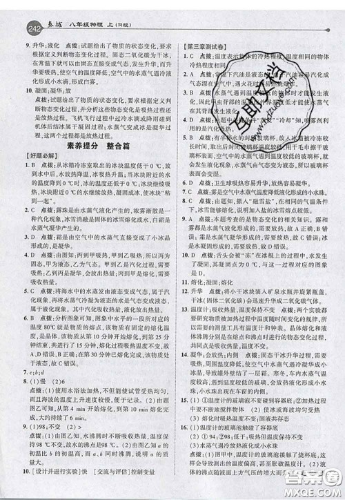 2020秋荣德基特高级教师点拨八年级物理上册人教版参考答案