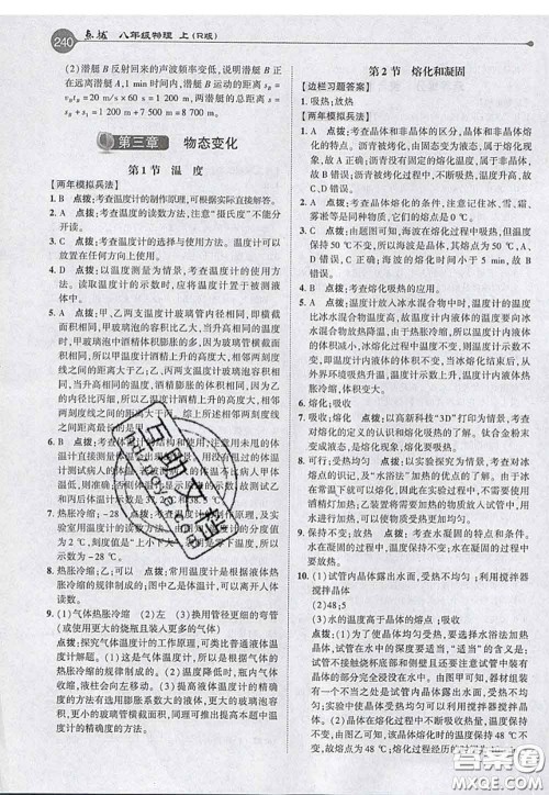 2020秋荣德基特高级教师点拨八年级物理上册人教版参考答案 2020秋荣德基特高级教师点拨八年级物理上册人教版参考答案