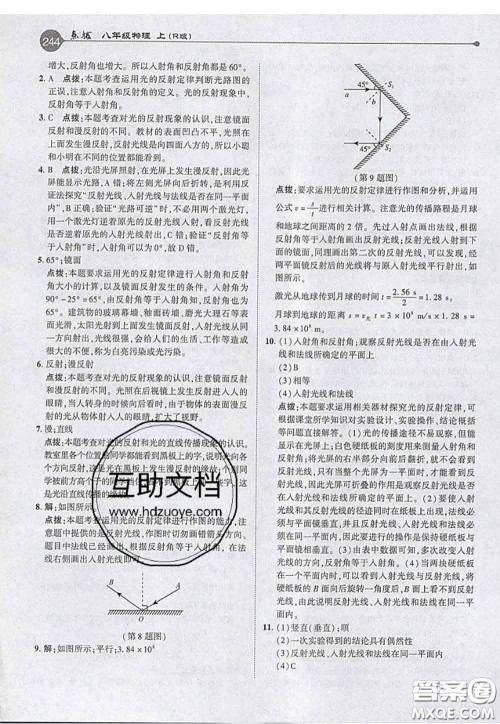 2020秋荣德基特高级教师点拨八年级物理上册人教版参考答案 2020秋荣德基特高级教师点拨八年级物理上册人教版参考答案
