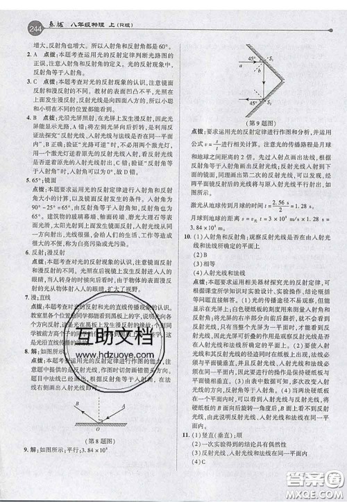 2020秋荣德基特高级教师点拨八年级物理上册人教版参考答案