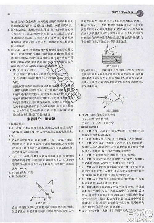 2020秋荣德基特高级教师点拨八年级物理上册人教版参考答案