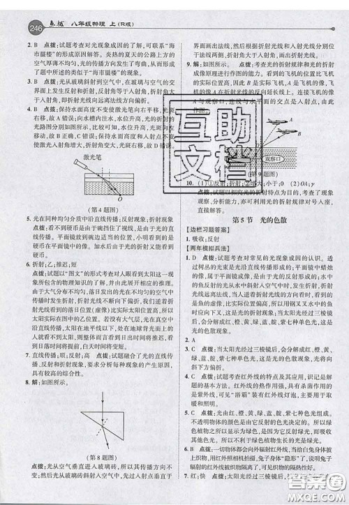 2020秋荣德基特高级教师点拨八年级物理上册人教版参考答案 2020秋荣德基特高级教师点拨八年级物理上册人教版参考答案