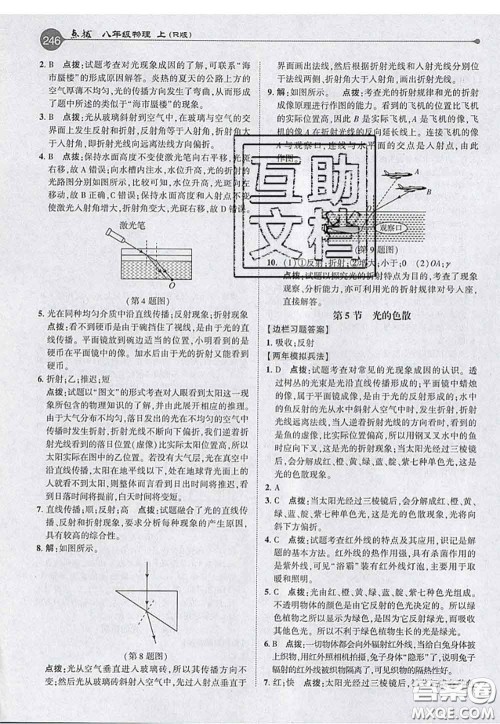 2020秋荣德基特高级教师点拨八年级物理上册人教版参考答案