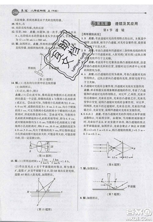 2020秋荣德基特高级教师点拨八年级物理上册人教版参考答案