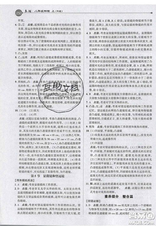 2020秋荣德基特高级教师点拨八年级物理上册人教版参考答案 2020秋荣德基特高级教师点拨八年级物理上册人教版参考答案