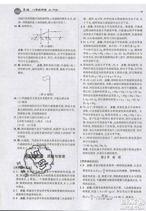 2020秋荣德基特高级教师点拨八年级物理上册人教版参考答案 2020秋荣德基特高级教师点拨八年级物理上册人教版参考答案