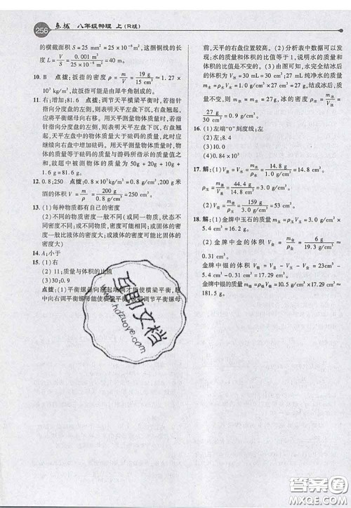 2020秋荣德基特高级教师点拨八年级物理上册人教版参考答案 2020秋荣德基特高级教师点拨八年级物理上册人教版参考答案