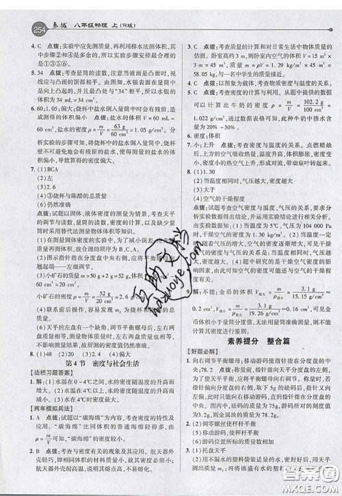 2020秋荣德基特高级教师点拨八年级物理上册人教版参考答案 2020秋荣德基特高级教师点拨八年级物理上册人教版参考答案