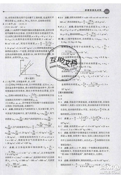 2020秋荣德基特高级教师点拨八年级物理上册人教版参考答案