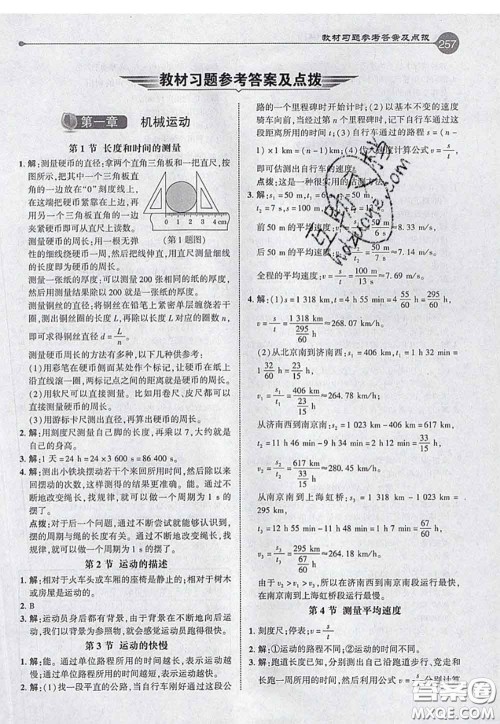 2020秋荣德基特高级教师点拨八年级物理上册人教版参考答案 2020秋荣德基特高级教师点拨八年级物理上册人教版参考答案