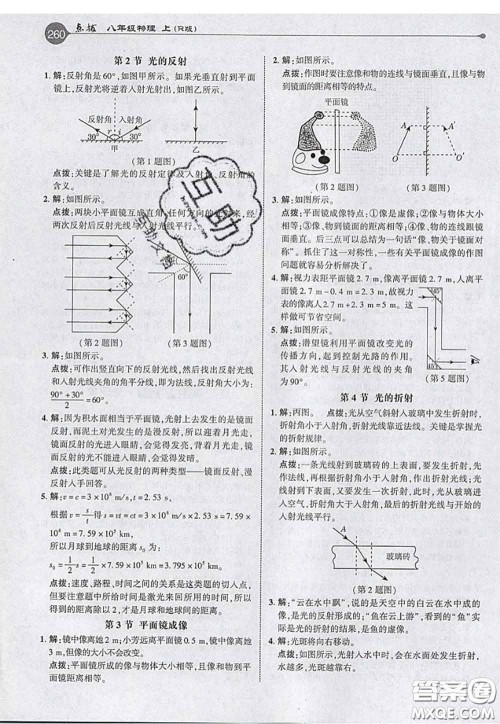 2020秋荣德基特高级教师点拨八年级物理上册人教版参考答案