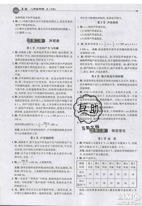 2020秋荣德基特高级教师点拨八年级物理上册人教版参考答案