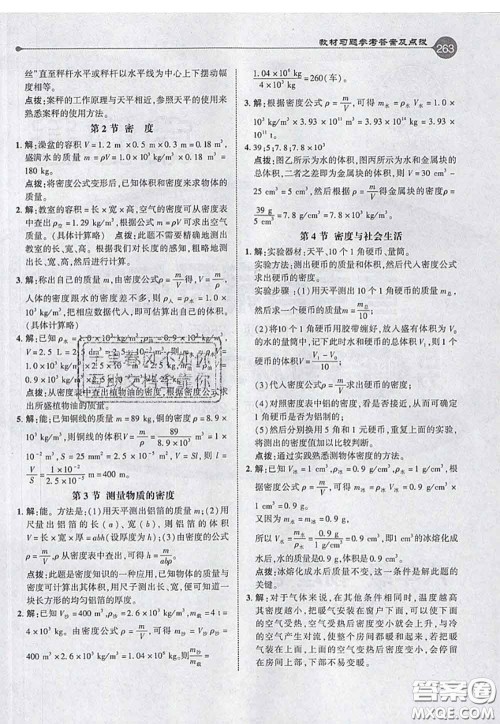 2020秋荣德基特高级教师点拨八年级物理上册人教版参考答案 2020秋荣德基特高级教师点拨八年级物理上册人教版参考答案