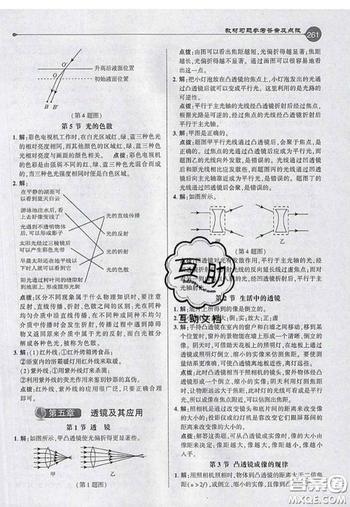 2020秋荣德基特高级教师点拨八年级物理上册人教版参考答案