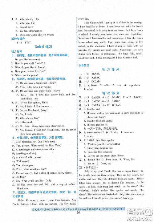 贵州教育出版社2020秋家庭作业七年级英语上册人教版答案