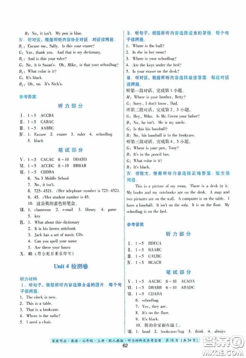 贵州教育出版社2020秋家庭作业七年级英语上册人教版答案