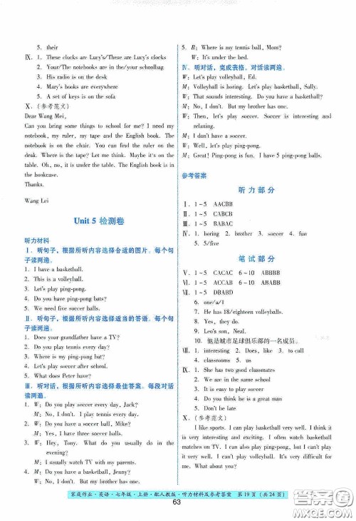 贵州教育出版社2020秋家庭作业七年级英语上册人教版答案