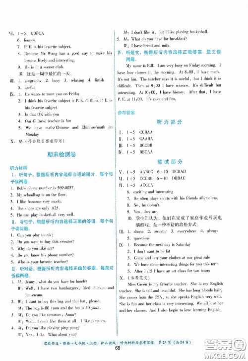 贵州教育出版社2020秋家庭作业七年级英语上册人教版答案