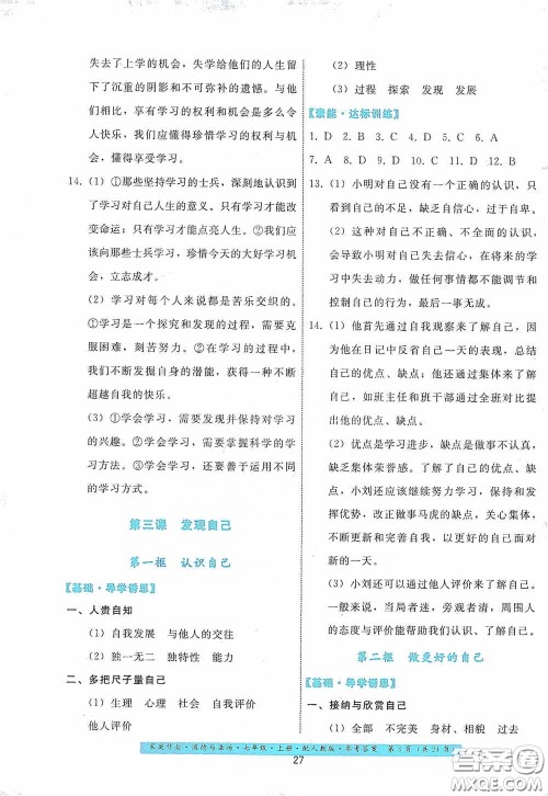 贵州教育出版社2020家庭作业七年级道德与法治上册人教版答案 贵州教育出版社2020家庭作业七年级道德与法治上册人教版答案