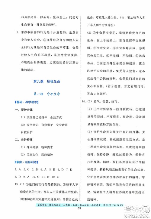 贵州教育出版社2020家庭作业七年级道德与法治上册人教版答案 贵州教育出版社2020家庭作业七年级道德与法治上册人教版答案
