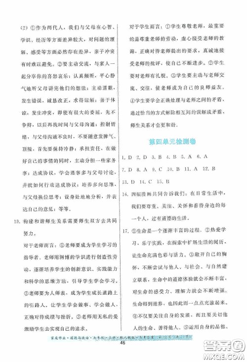 贵州教育出版社2020家庭作业七年级道德与法治上册人教版答案 贵州教育出版社2020家庭作业七年级道德与法治上册人教版答案