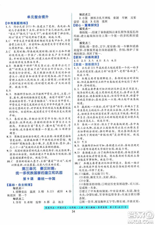 贵州教育出版社2020家庭作业七年级中国历史上册人教版答案