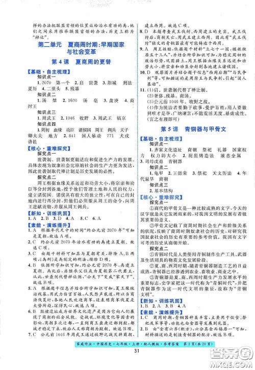 贵州教育出版社2020家庭作业七年级中国历史上册人教版答案