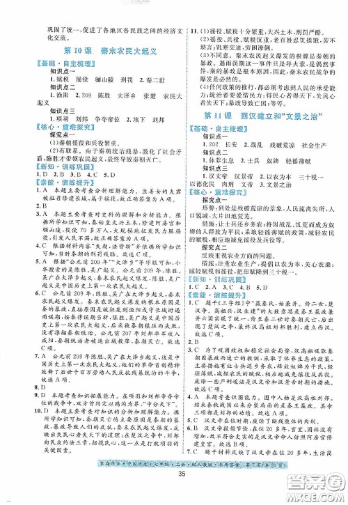 贵州教育出版社2020家庭作业七年级中国历史上册人教版答案