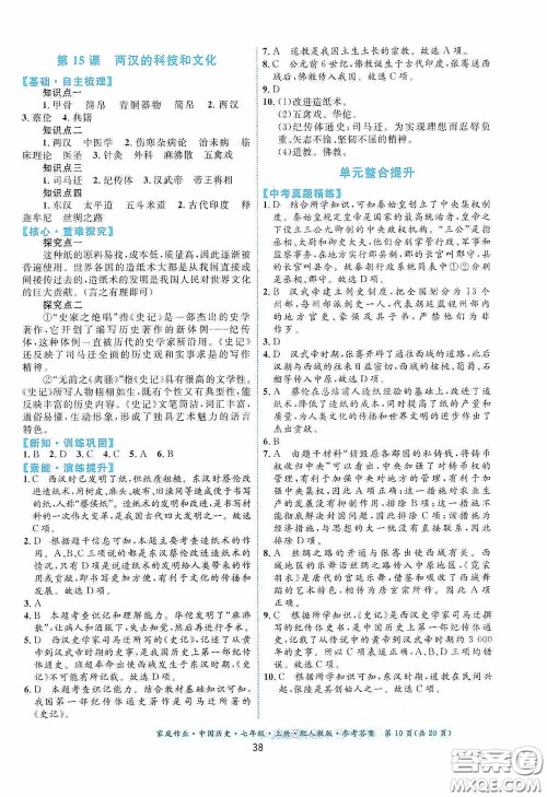 贵州教育出版社2020家庭作业七年级中国历史上册人教版答案