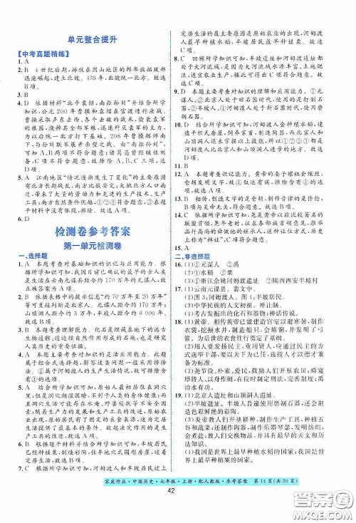 贵州教育出版社2020家庭作业七年级中国历史上册人教版答案