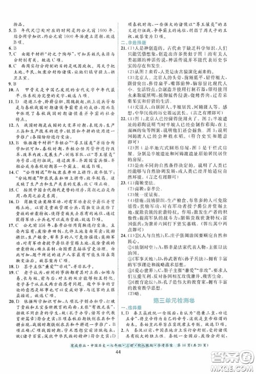 贵州教育出版社2020家庭作业七年级中国历史上册人教版答案 贵州教育出版社2020家庭作业七年级中国历史上册人教版答案